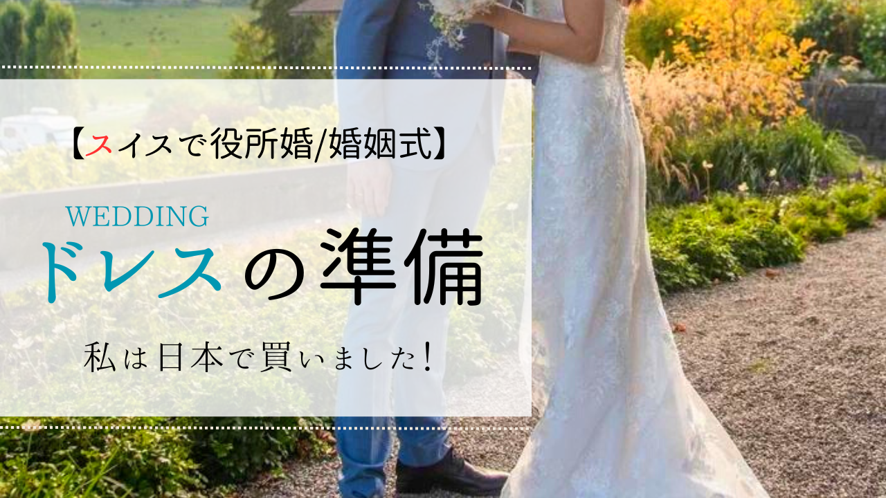 ウェディングドレス(着画あり、クリーニング済み) かて 