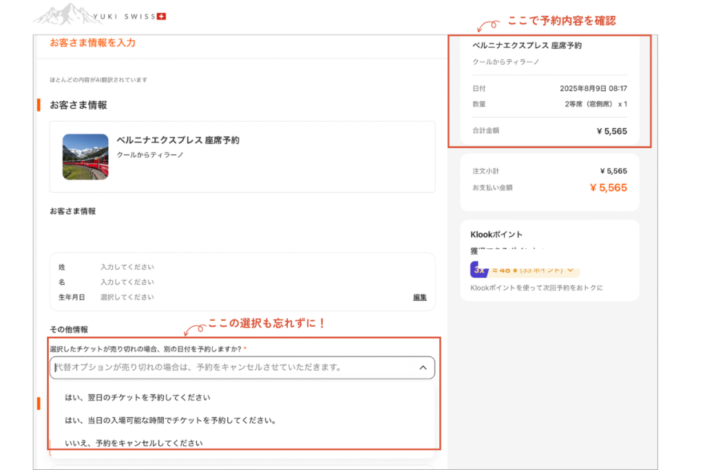 ベルニナ急行を予約する
